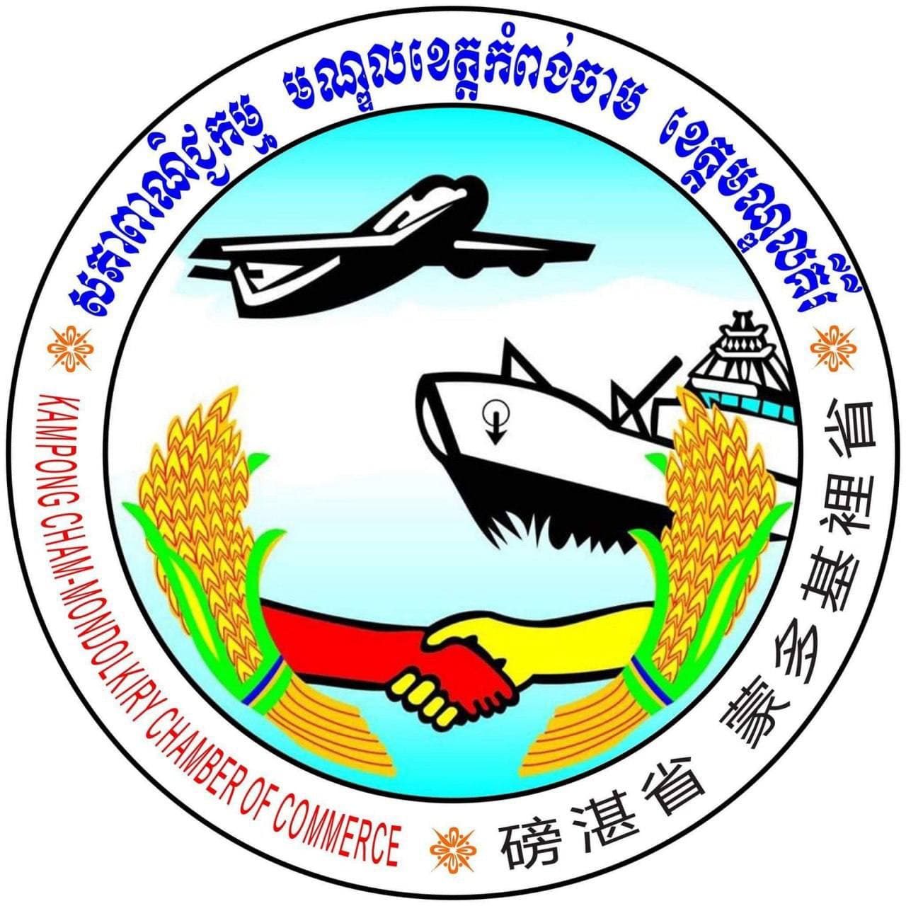 Kampog Cham Chamber Of Commerce